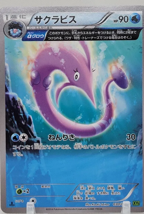 Japanese Tidal Storm [1st-Edition] Gorebyss [1st-Edition] Pokémon card